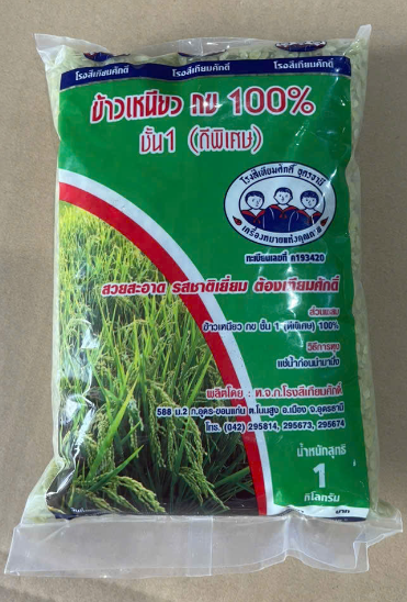Cốm nếp Thái Lan 1kg